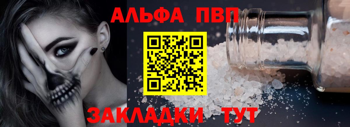 A PVP мука  Альфа ПВП кристаллы  Вход с VPN  Братск  Alfa_PVP  А ПВП кристаллы 