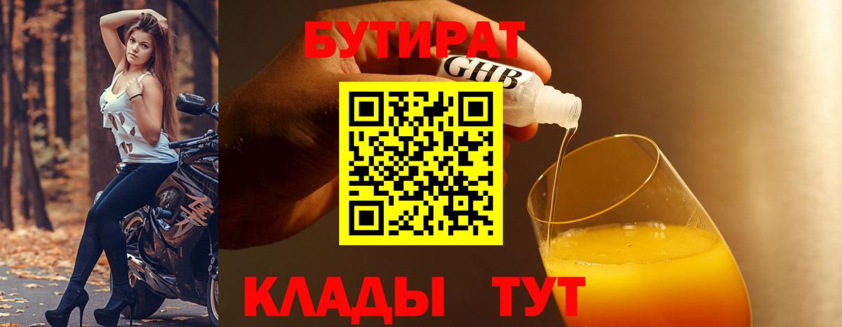 Братск  БУТИРАТ 1.4BDO  Вход с VPN 