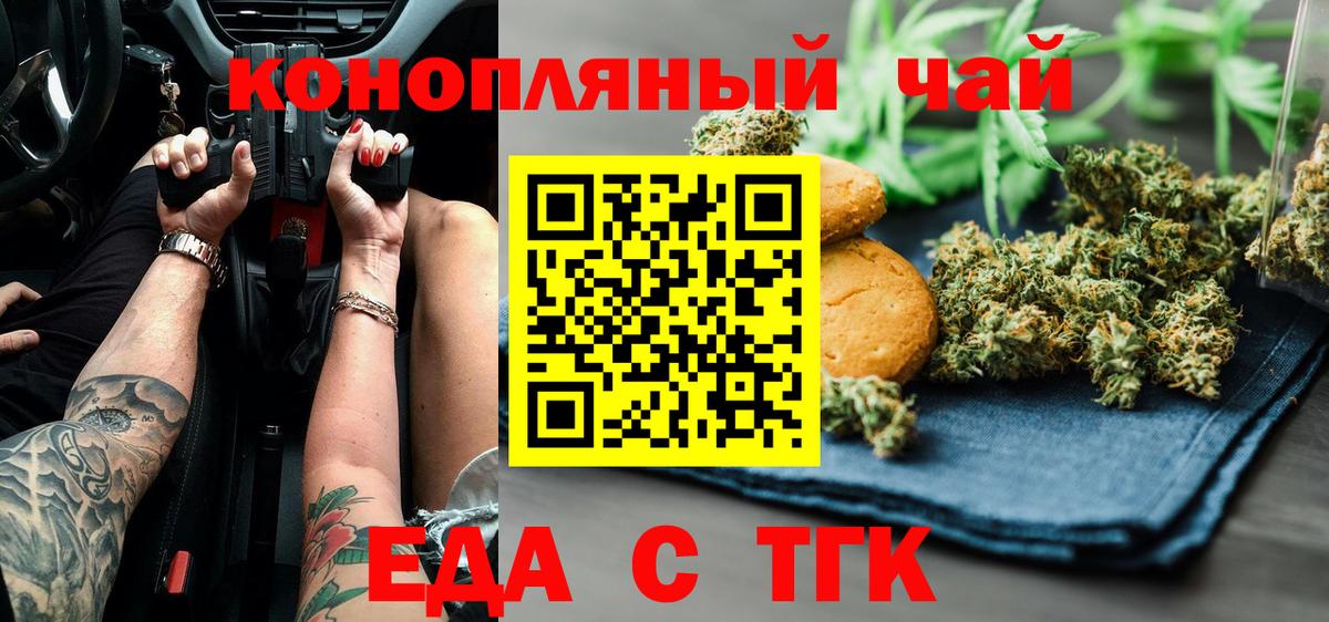 Печенье с ТГК конопля  Вход с VPN  Братск 