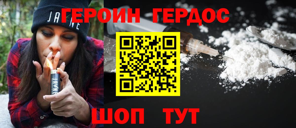 ГЕРОИН белый  Вход с VPN  Братск 