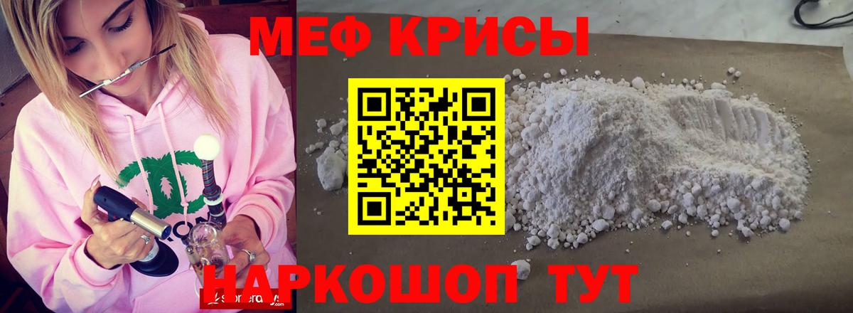 Меф мяу мяу мука Братск