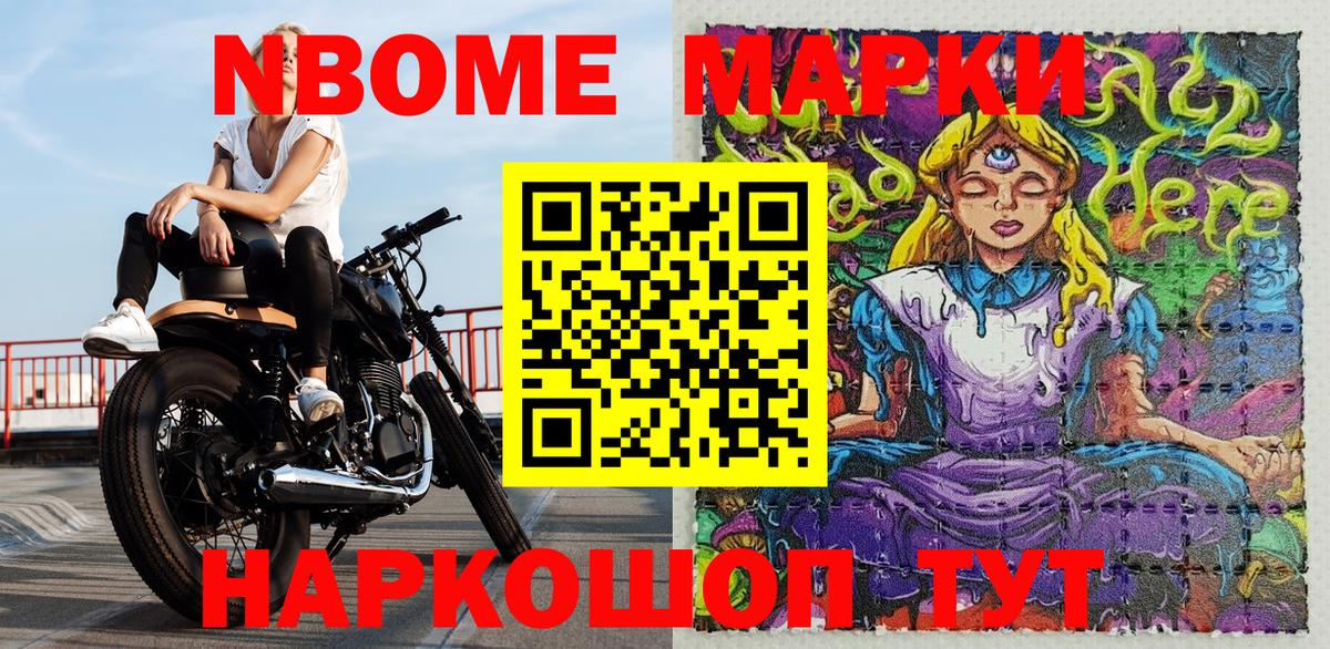 Марки 25I-NBOMe 1500мкг  Вход с VPN  Братск  Марки 25I-NBOMe 1500мкг 