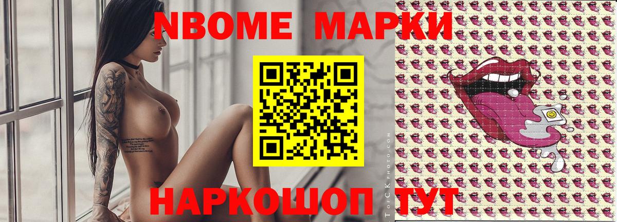 Марки NBOMe 1500мкг Братск